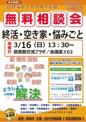 無料相談会