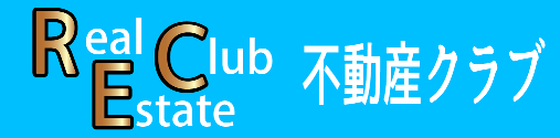 不動産クラブ・Real Estate Club - 岡崎市